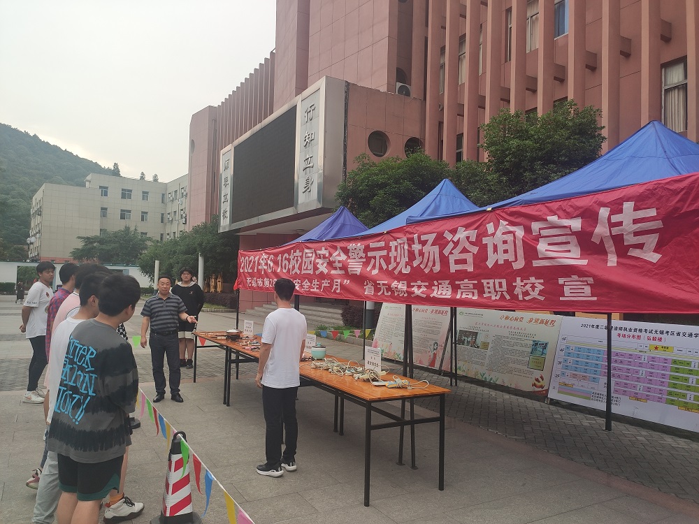 安全保卫处开展6.16校园安全警示 现场咨询宣传活动