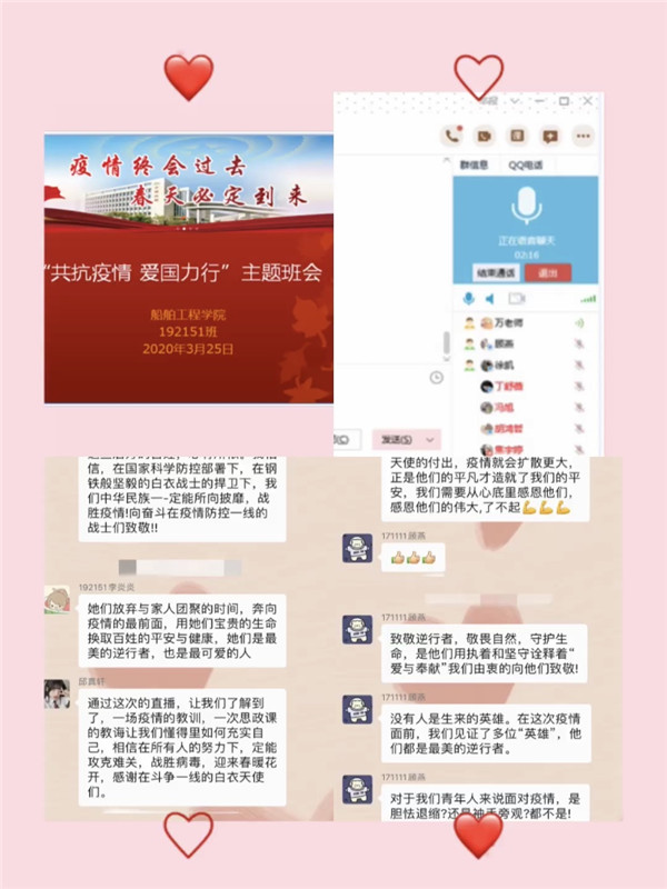 船舶工程学院192151班召开“共抗疫情，爱国力行”主题班会