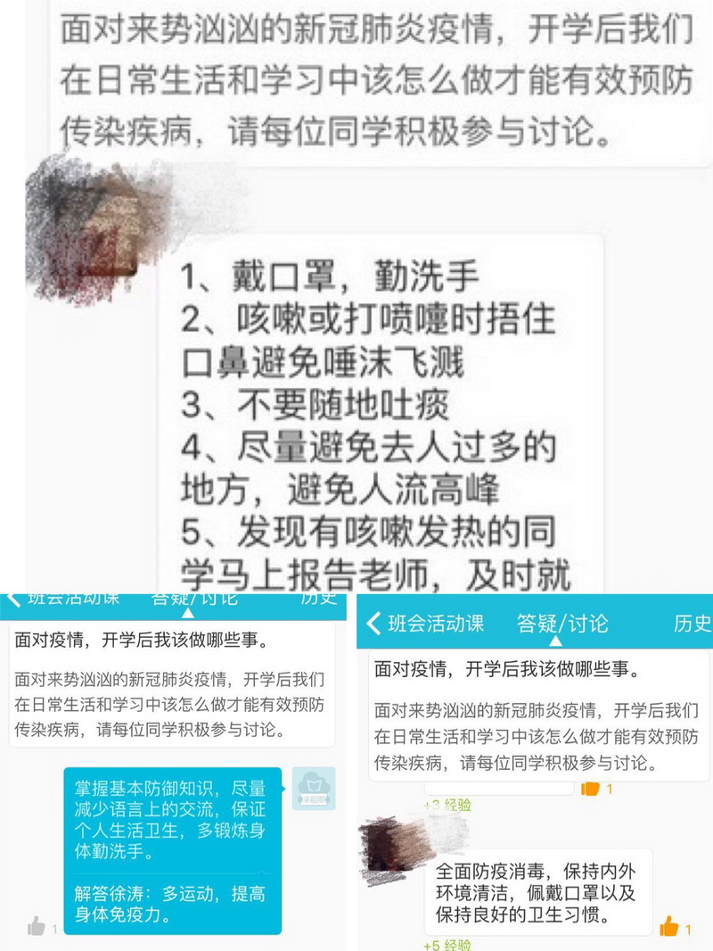 开学不忘防疫 确保万无一失 ——记181121班主题班会“面对疫情，开学后我该做到的事情”