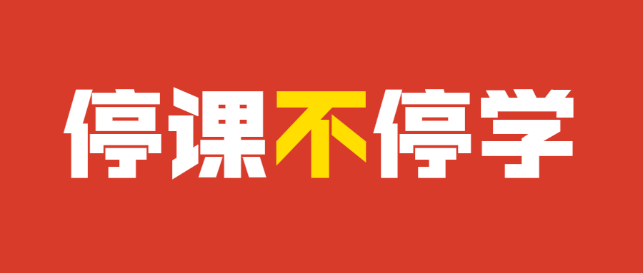“停课不停学”—船体教研室在行动