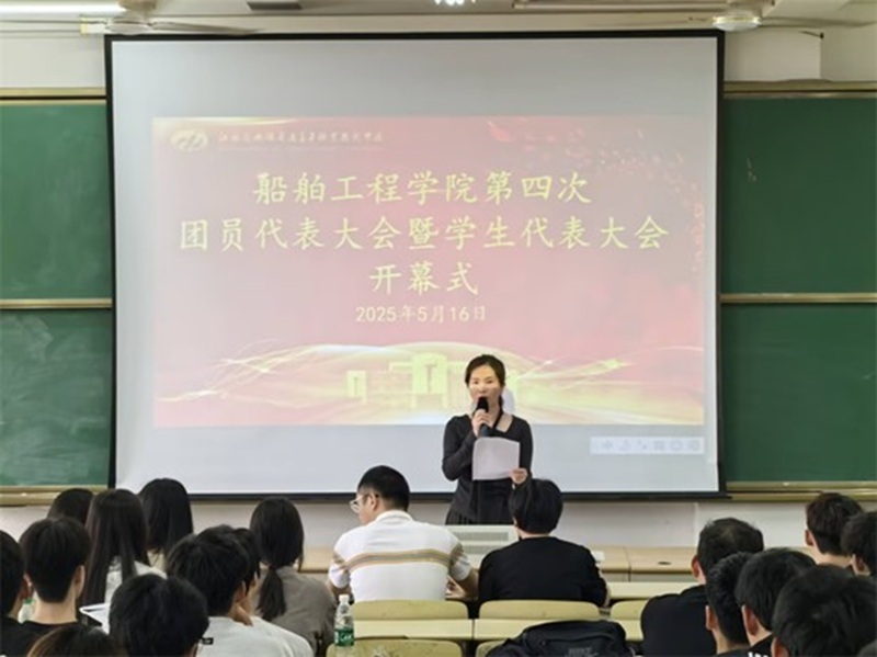 开云·官方端网页版登录入口船舶工程学院 第四次团学代会胜利召开