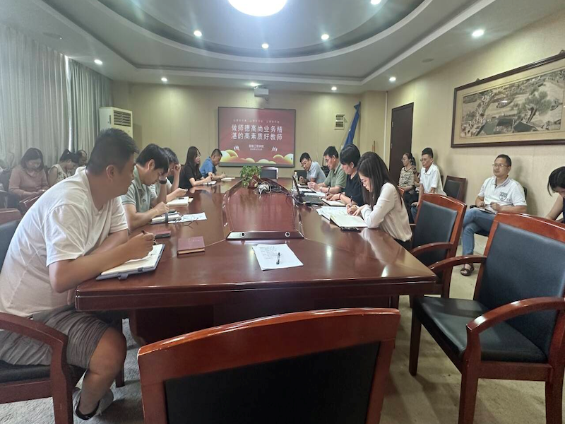 凝聚育人共识，筑牢师德根基