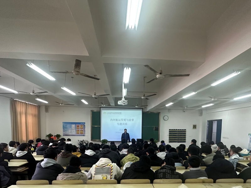 学院举办《江苏内河航运发展与前景》专题学术讲座