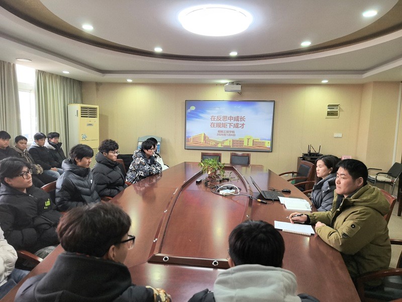 船舶工程学院召开“在反思中成长 在规矩下成才”主题教育大会