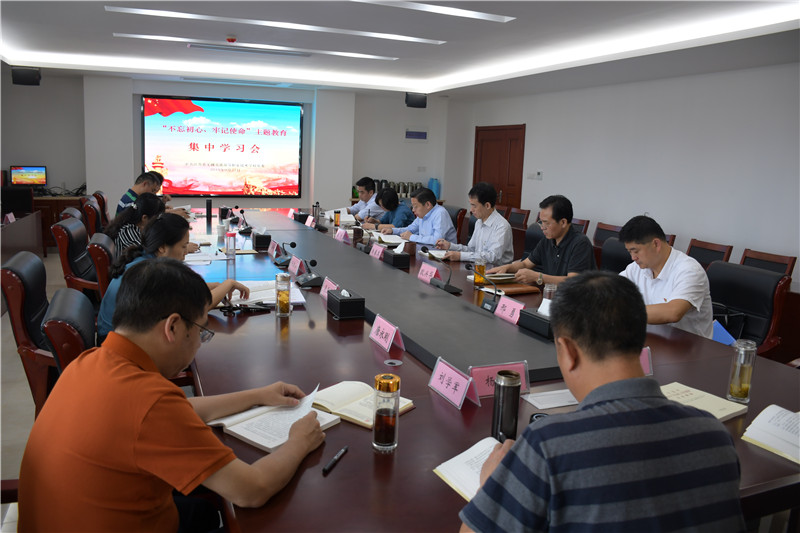 【“不忘初心、牢记使命”主题教育】开云·官方端网页版登录入口党委开展“不忘初心、牢记使命”主题教育集中学习会