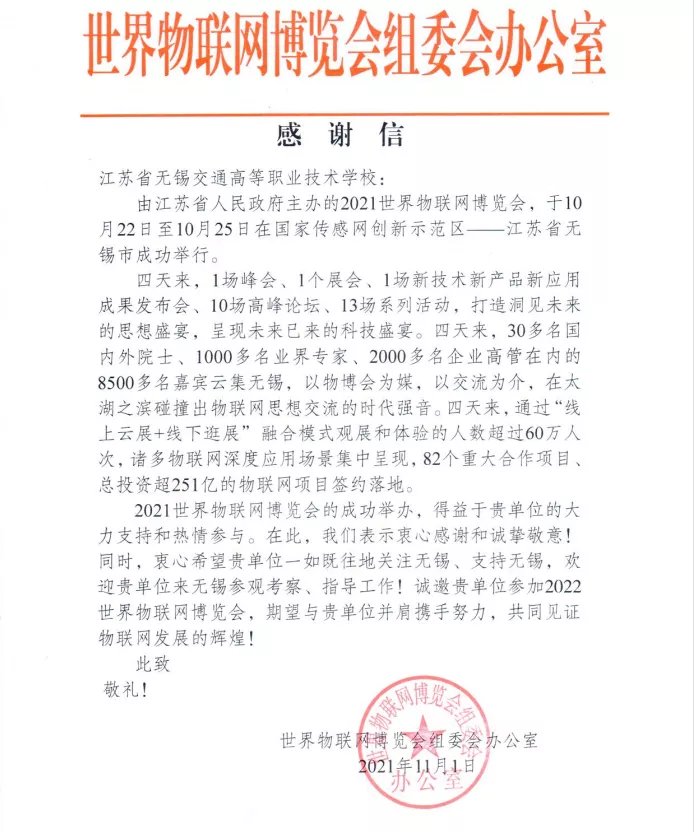 一封特殊的感谢信 学校志愿服务再获好评