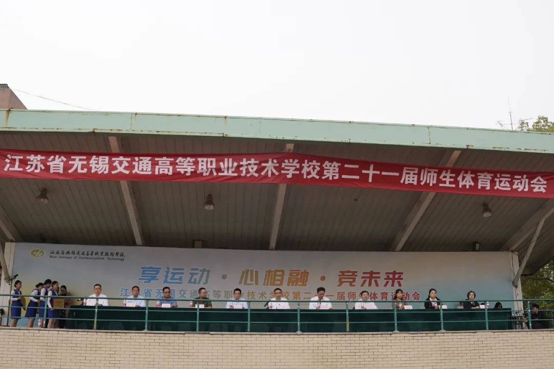 学校第二十一届师生运动会圆满落幕