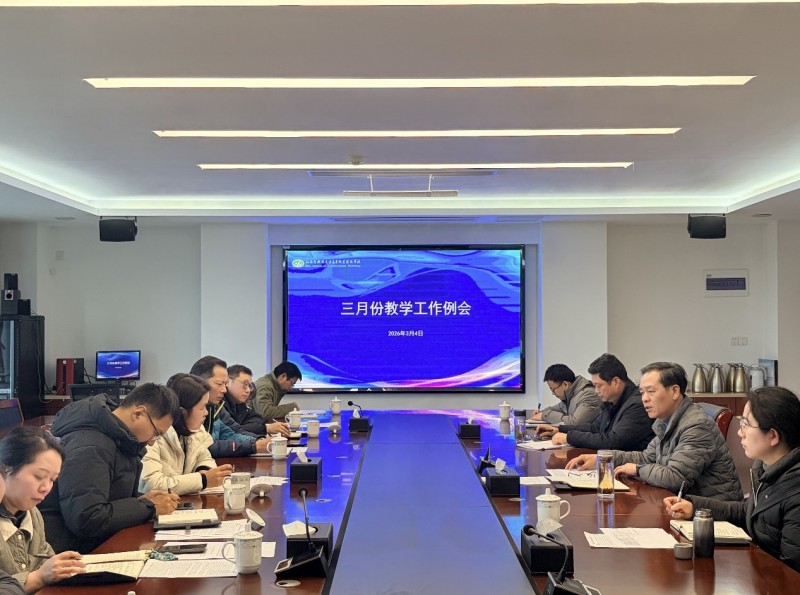 学校召开新学期教学工作会议