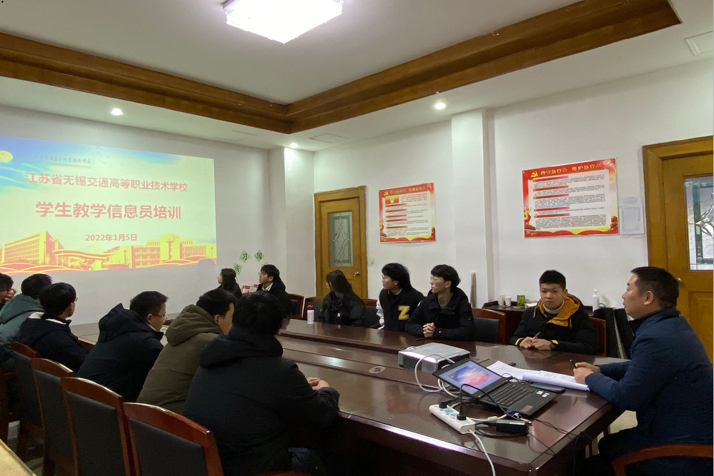 学校开展学生教学信息员培训会