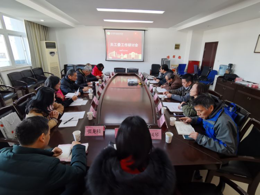 我校举行2020年关心下一代工作研讨会