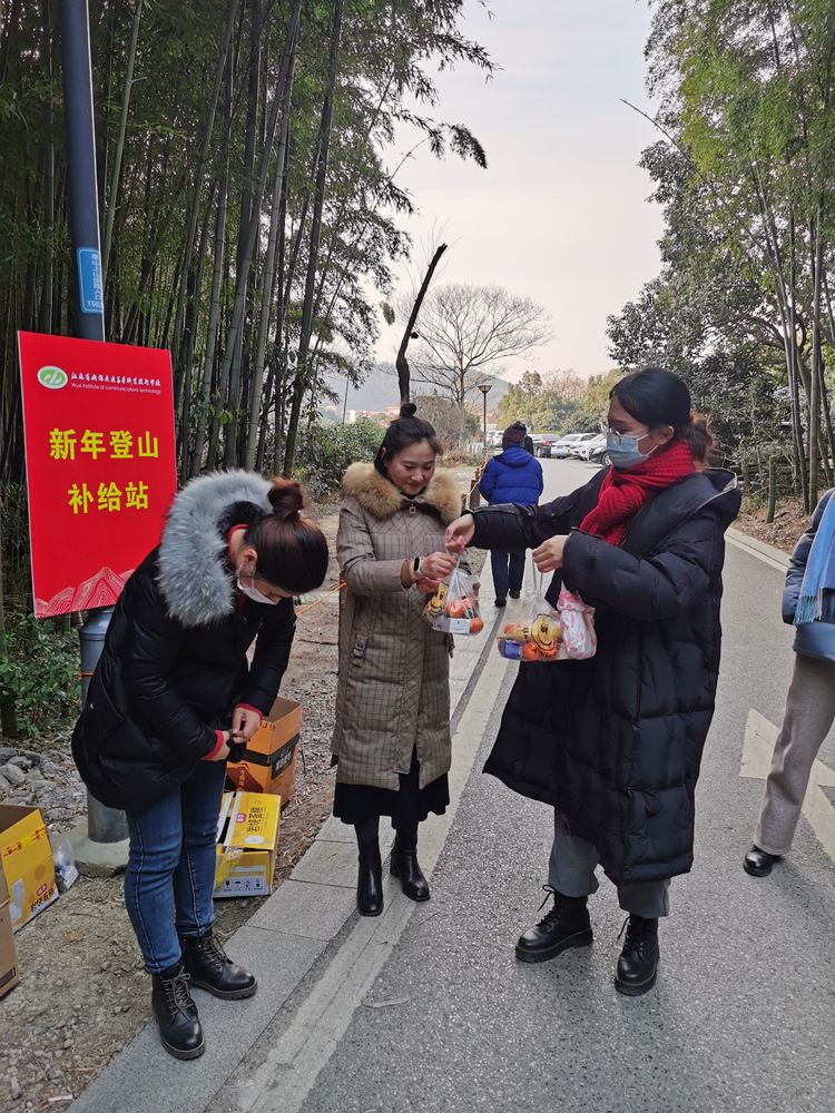 “凝心聚力、快乐迎新”教职工登山活动成功举行