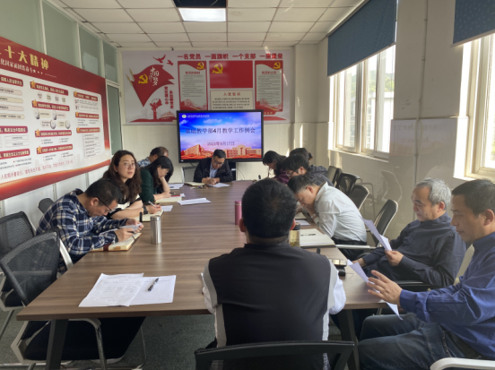 基础教学部召开4月教学工作例会