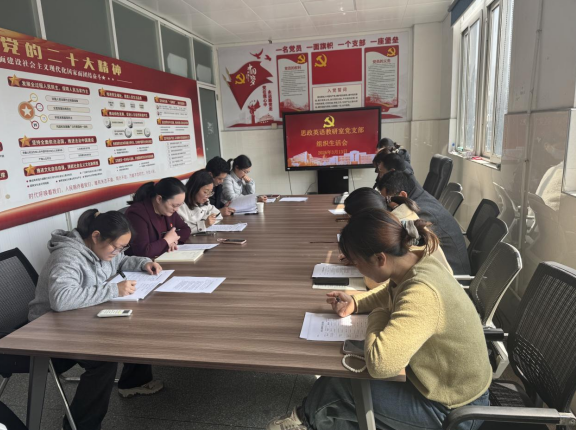 思政英语教研室党支部召开组织生活会