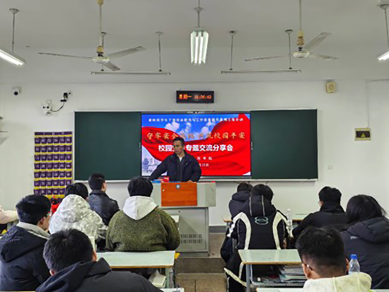 守牢安全底线 共筑校园平安