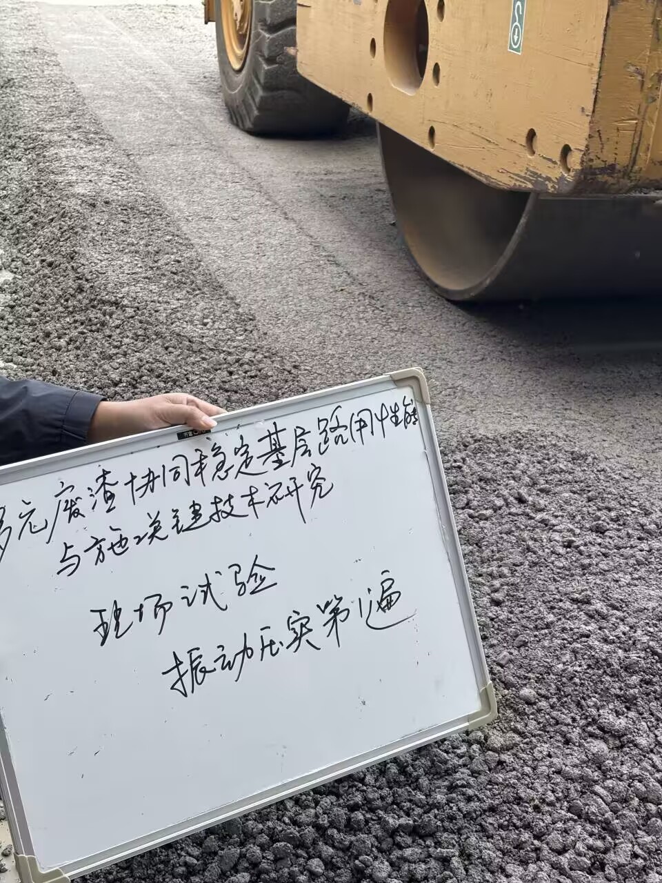 交通工程学院成功开展多元废渣路用技术关键现场试验