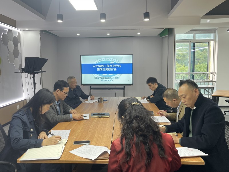 学校召开人才培养工作水平评估整改任务研讨会