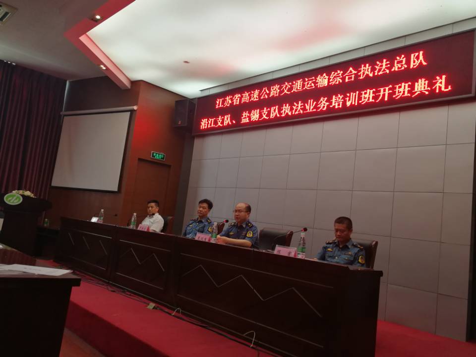 江苏省高速公路交通运输执法总队沿江、盐锡支队执法业务培训班在我校举行