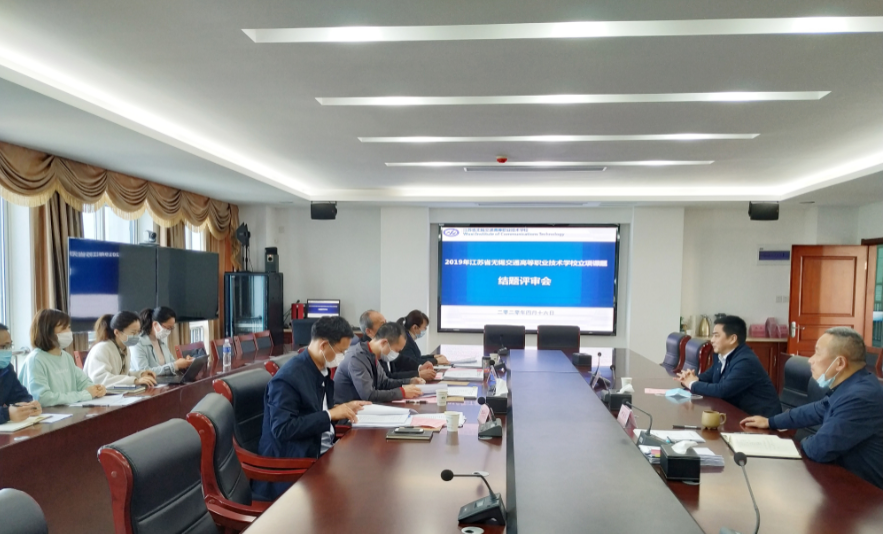 学校召开2019年校级部分立项课题结题评审会