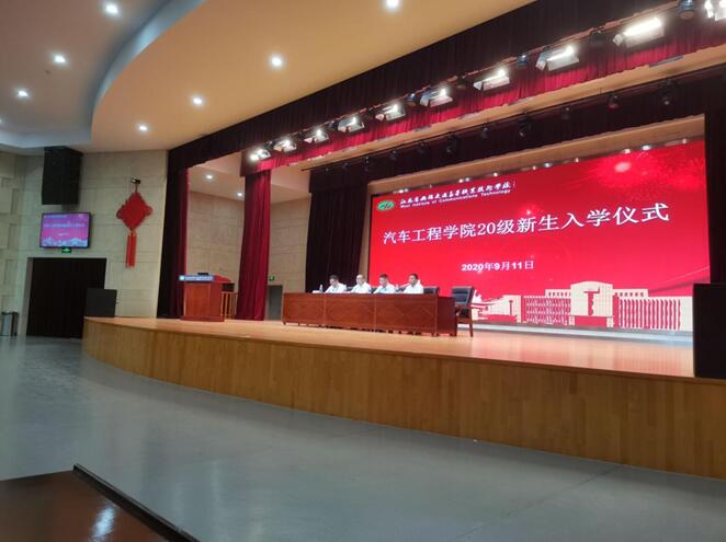志存高远，不负韶华 一一记汽车工程学院20级新生入学仪式