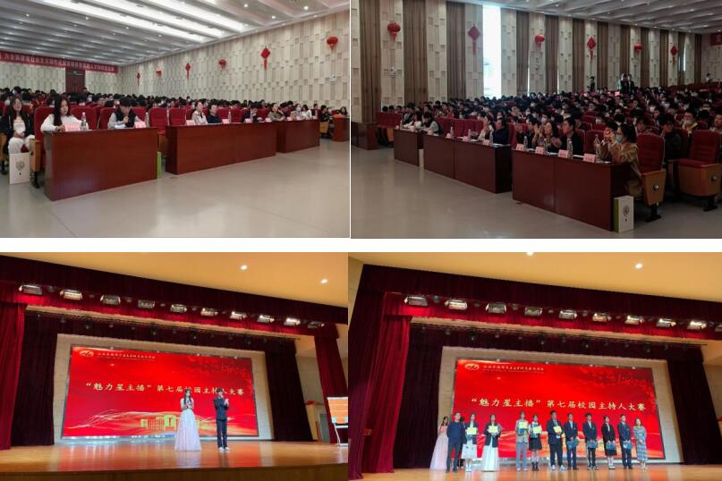 汽车工程学院组织承办“魅力星主播”第七届校园主持人大赛