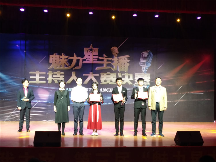 奋进新时代，舞台我主宰 ——我校成功举办第三届“魅力星主播”校园主持人大赛决赛