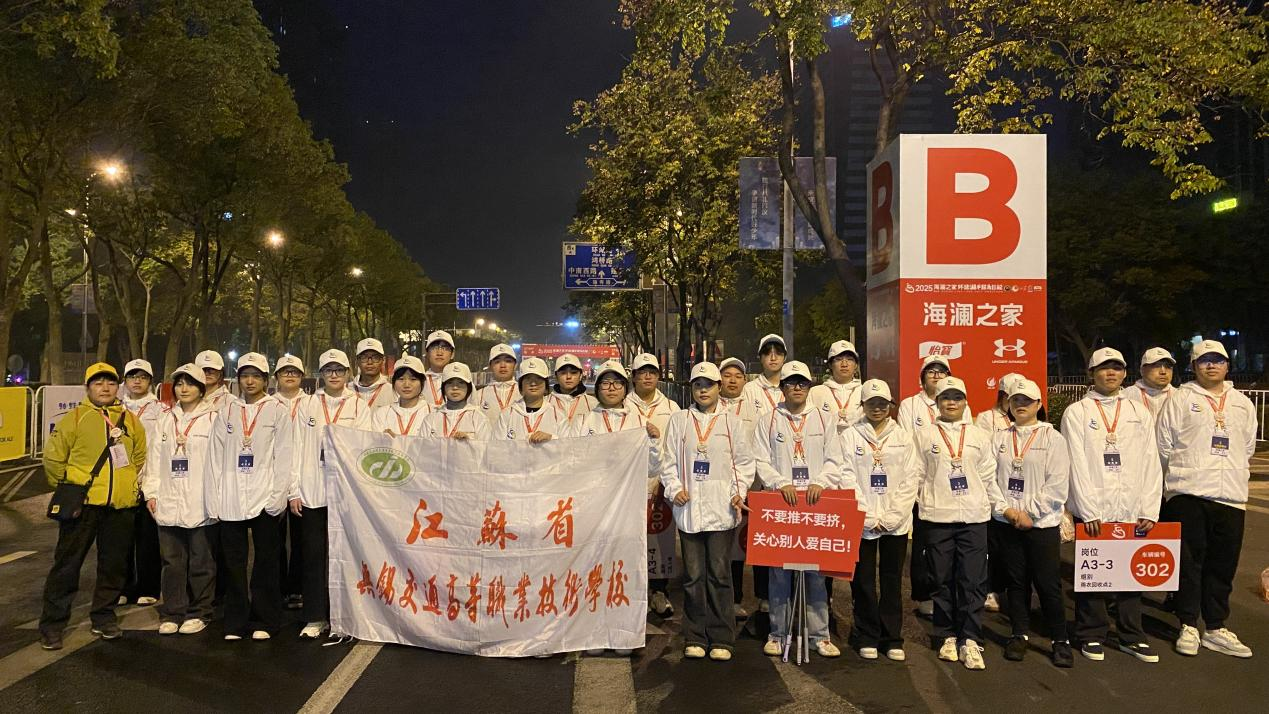 展志愿风采，铸青春勋章——学校志愿者圆满完成2025环蠡湖半程马拉松志愿服务