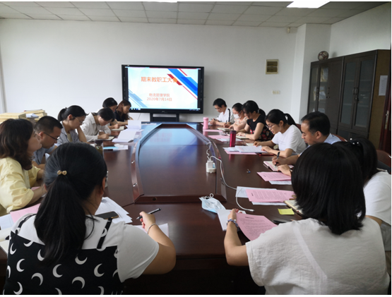 物流管理学院召开期末教职工大会