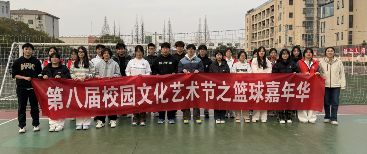 跃动篮球燃激情 青春赛场绽风采 —— 第八届校园文化艺术节之篮球嘉年华活动圆满落幕