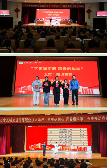 喜报！物流学子在学校“五史”知识竞赛中斩获一等奖