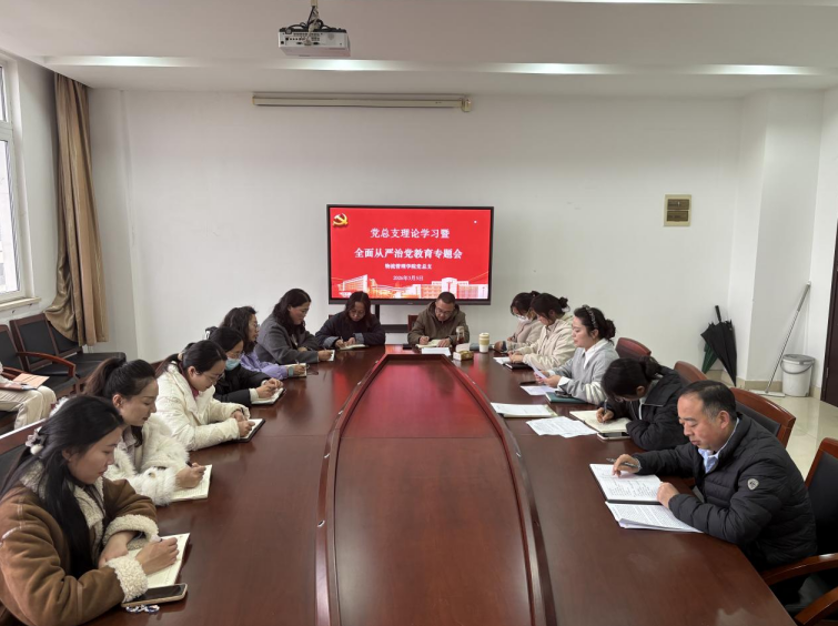 强化理论武装 压实治党责任 —— 物流管理学院党总支理论学习中心组学习（扩大会）暨全面从严治党专题学习会