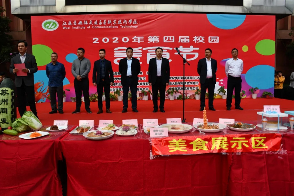 学校开展第四届校园美食节活动