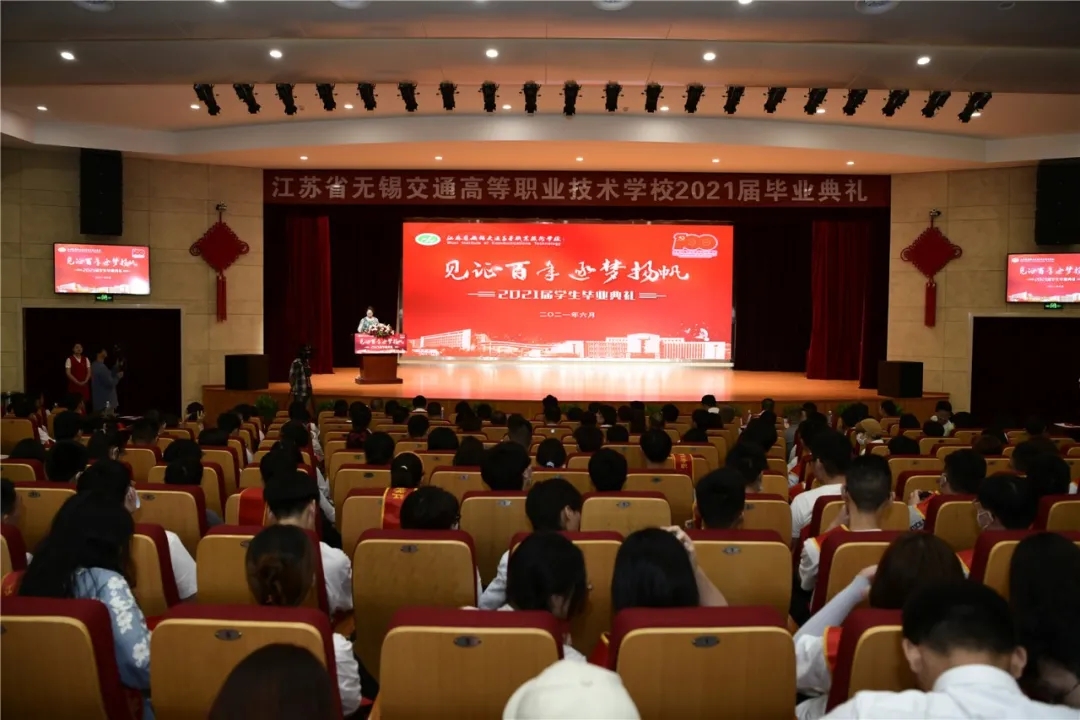 学校举行“见证百年 逐梦扬帆”2021届毕业典礼