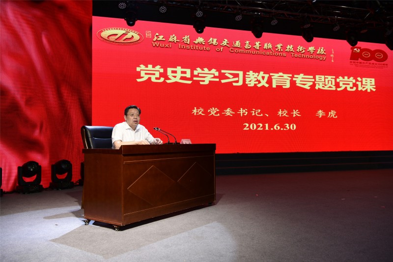 学校隆重召开庆祝中国共产党成立100周年暨表彰大会