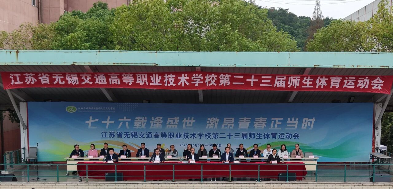 学校第二十三届师生体育运动会盛大开幕