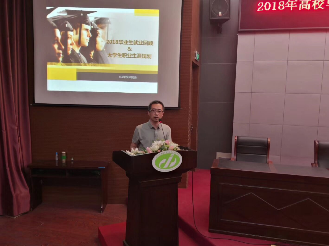 信息管理学院开展大学生职业生涯规划讲座