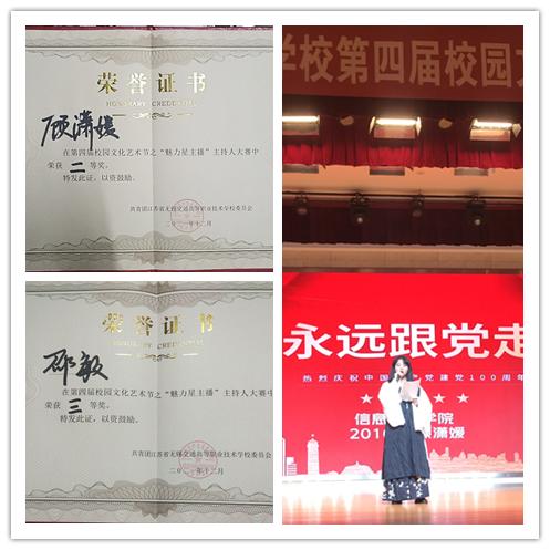 信息管理学院在校园文化艺术节之魅力星主播大赛中荣获佳绩