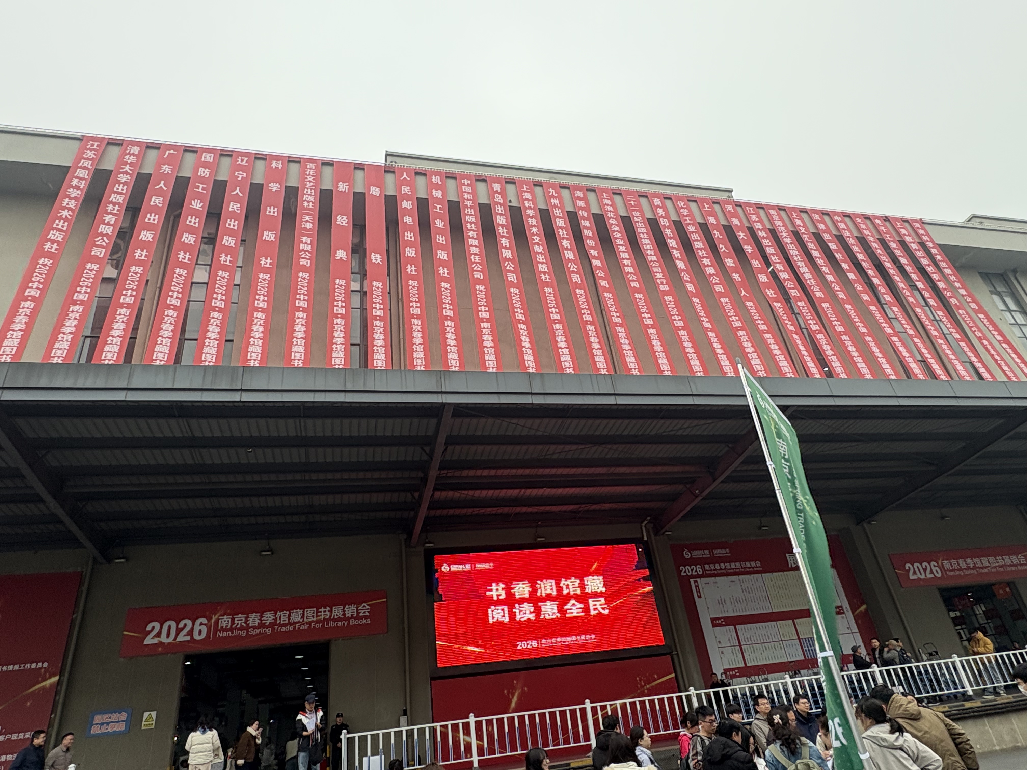 图书馆组织教师参加2026南京春季馆藏图书展销会
