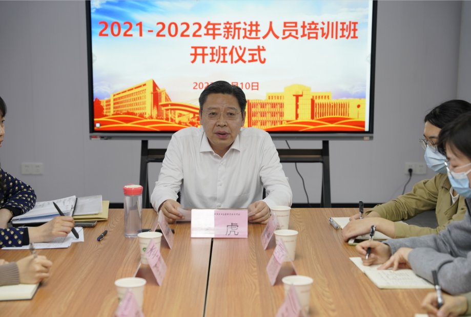 学校举办2021-2022年新进人员培训班