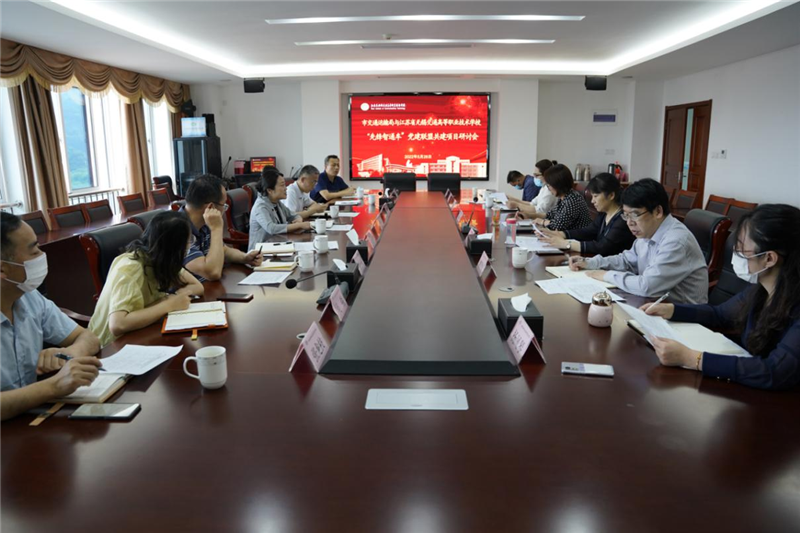 无锡市交通运输局与学校召开“先锋智通车”党建联盟共建项目研讨会