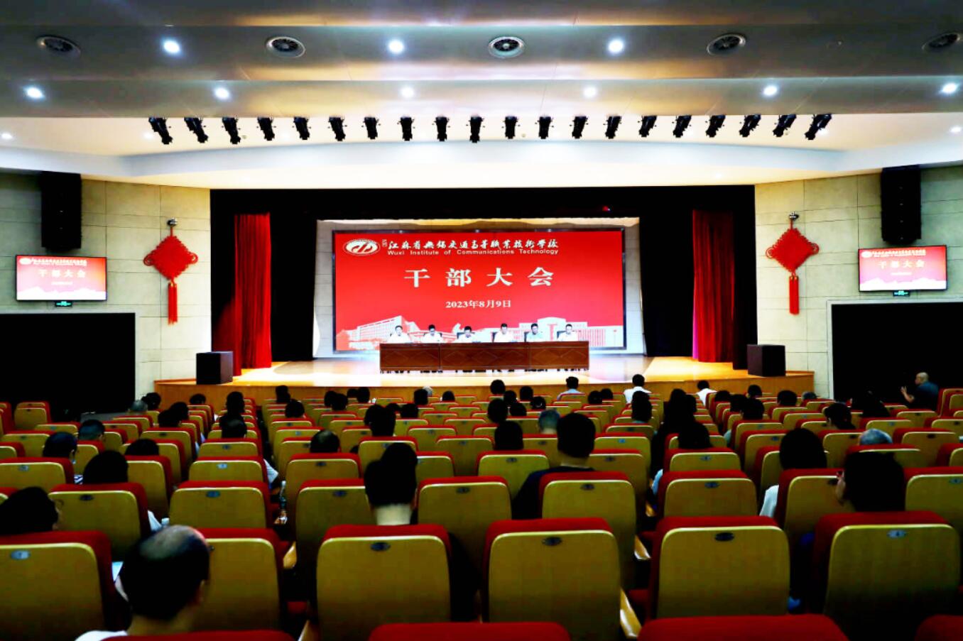 学校召开干部大会宣布主要领导任免决定