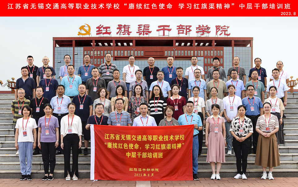 学校开展“赓续红色使命 学习红旗渠精神” 中层干部培训