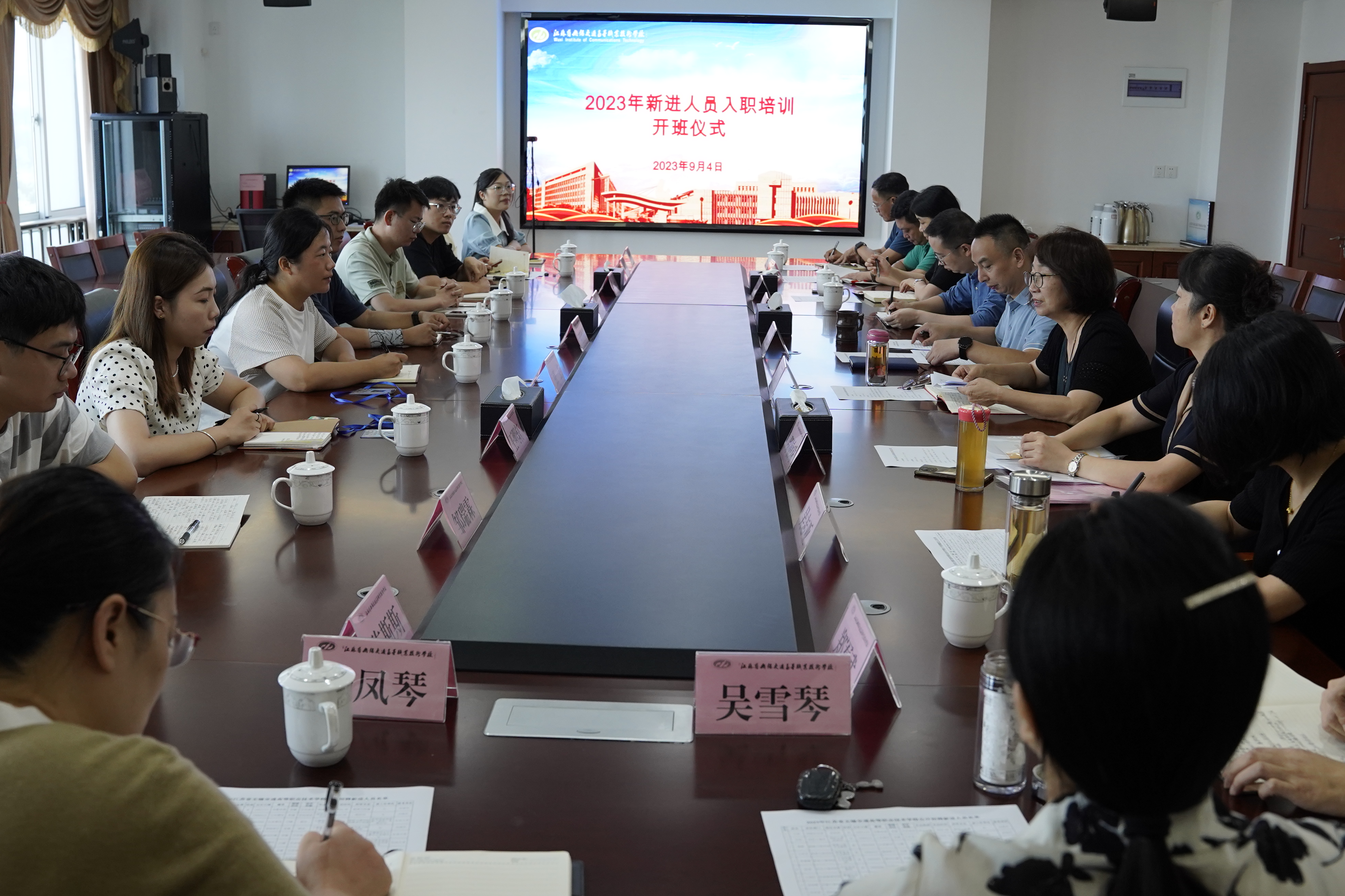 2023年学校新进人员入职培训开班仪式