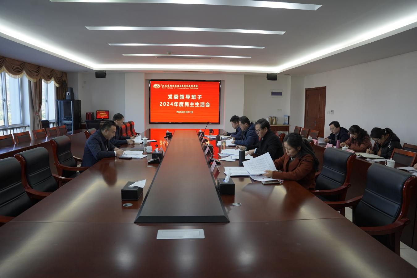 学校召开2024年度党委领导班子民主生活会